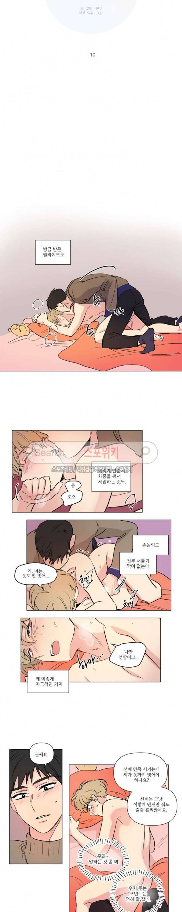 세 개의 점 66화 선율 선배 10화 2