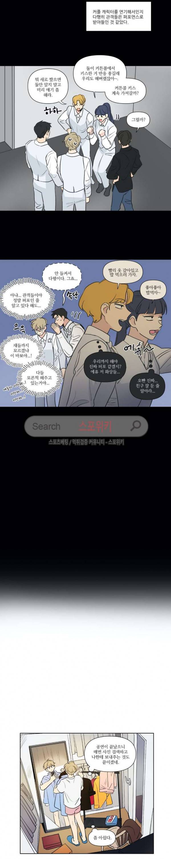 세 개의 점 76화 선율 선배 20화 3