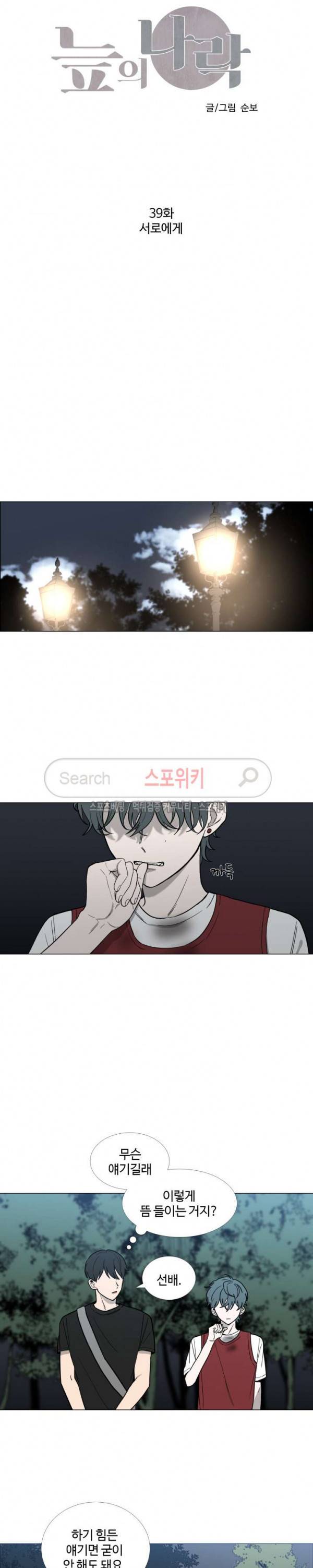 늪의 나락 39화 2