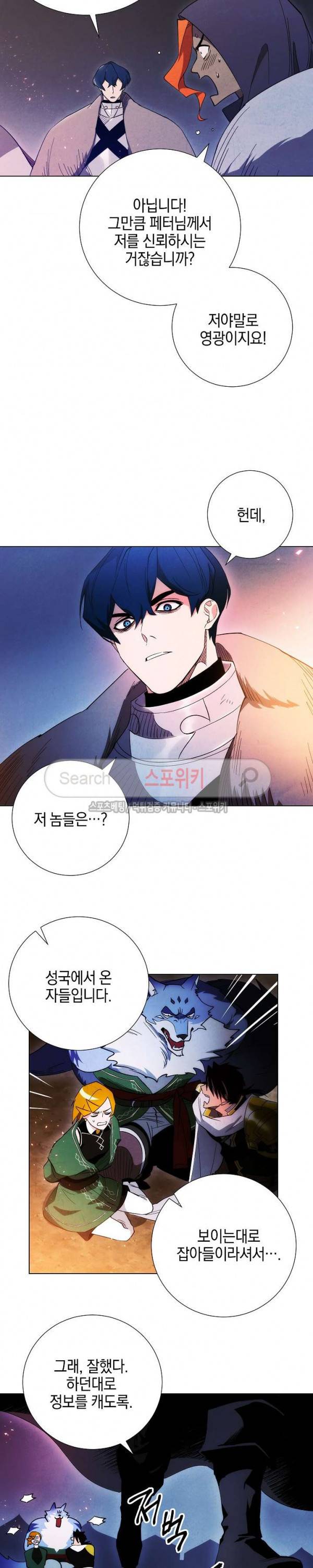 세븐나이츠 - 알카이드 2화 5