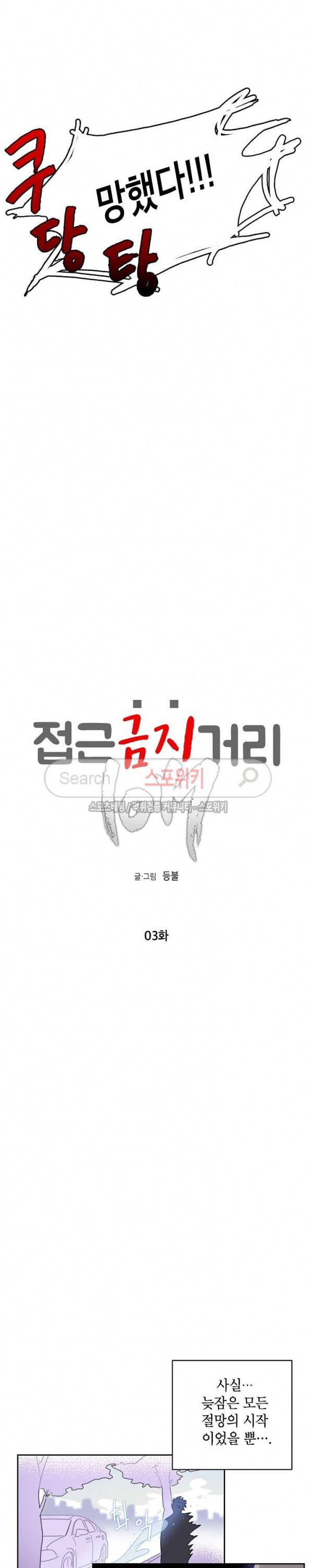 접근금지거리 10M 3화 2