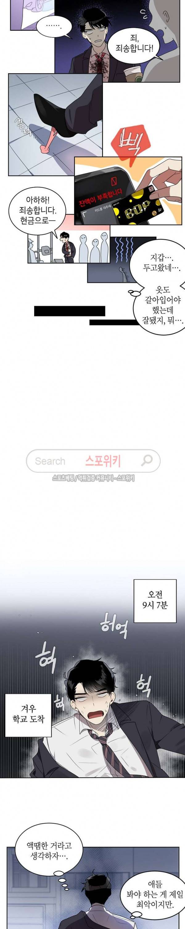 접근금지거리 10M 3화 3