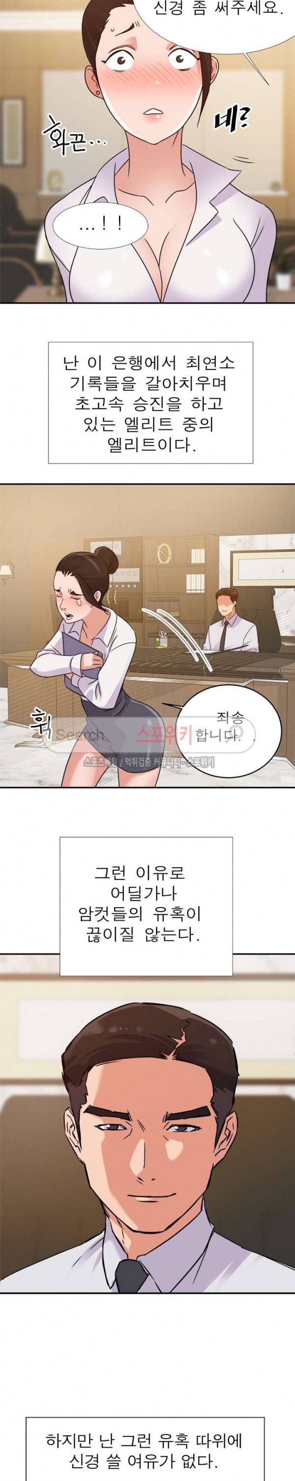 두번째 아내 1화 3