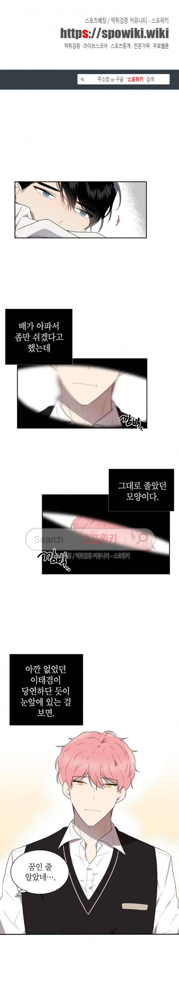 접근금지거리 10M 8화 1