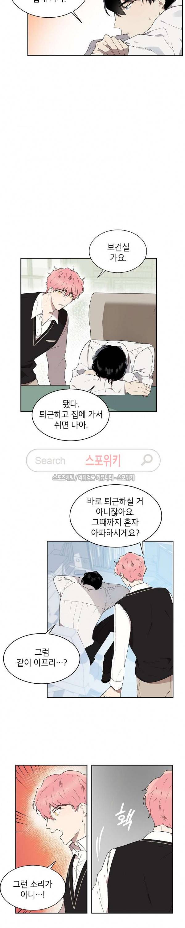 접근금지거리 10M 8화 3