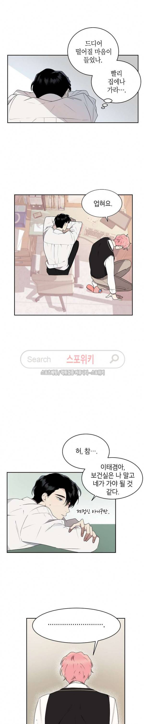 접근금지거리 10M 8화 4