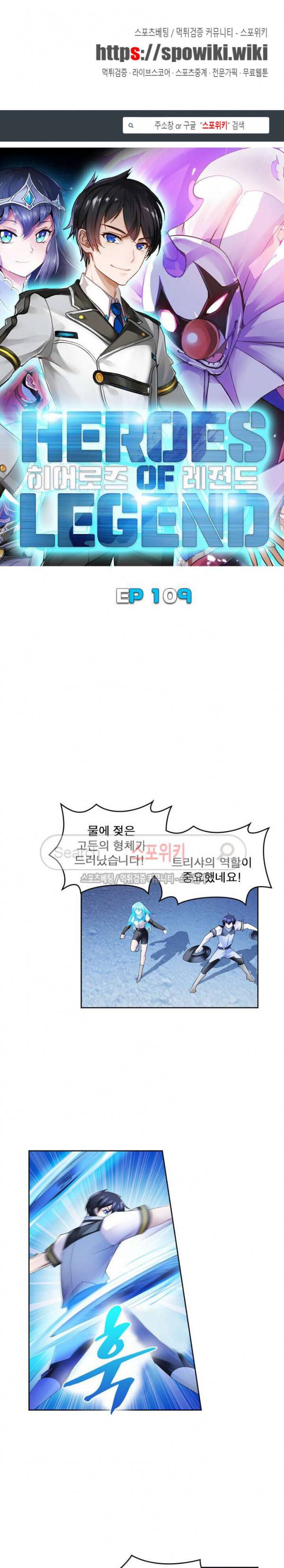 히어로즈 오브 레전드 109화 1