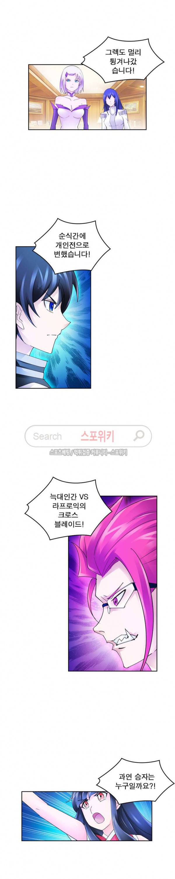 히어로즈 오브 레전드 109화 5