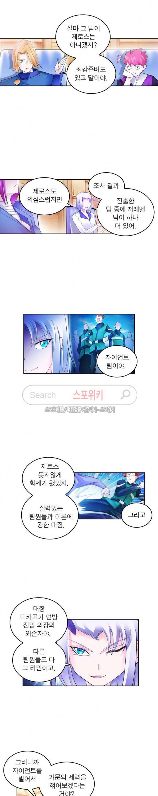 히어로즈 오브 레전드 109화 19
