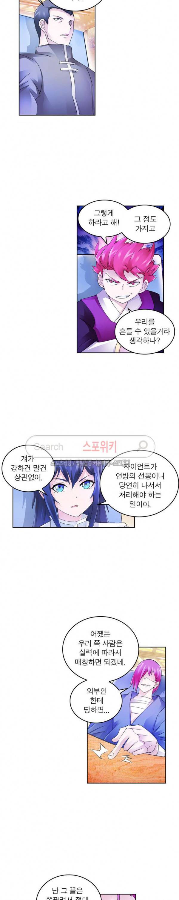 히어로즈 오브 레전드 109화 20