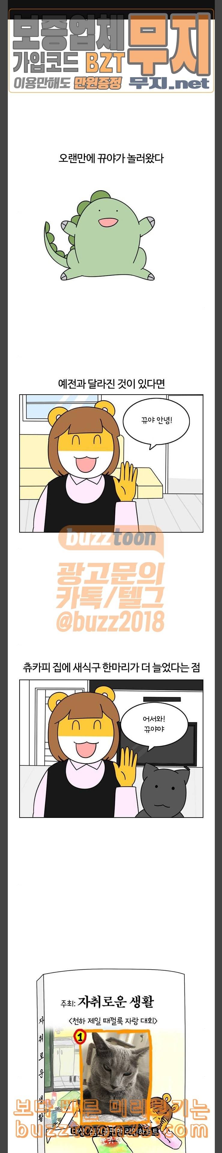 자취로운 생활 135화 뀨야와 라인하르트 1