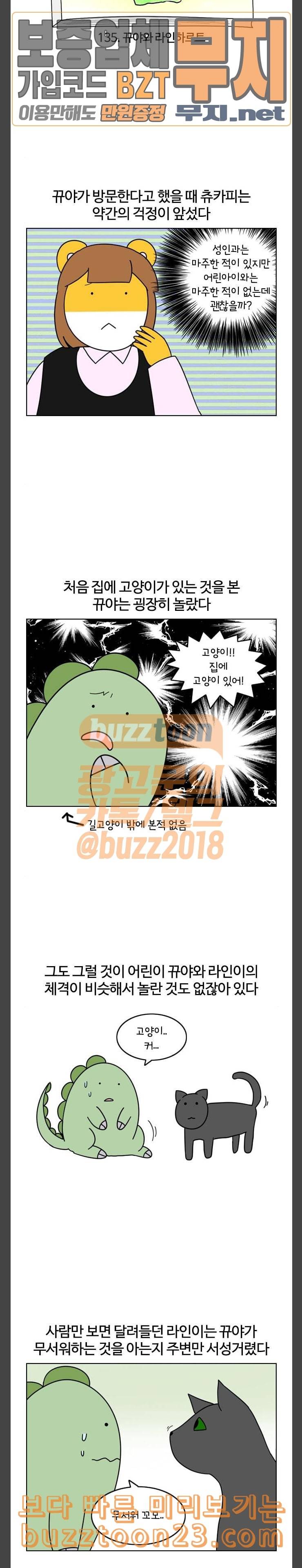 자취로운 생활 135화 뀨야와 라인하르트 2