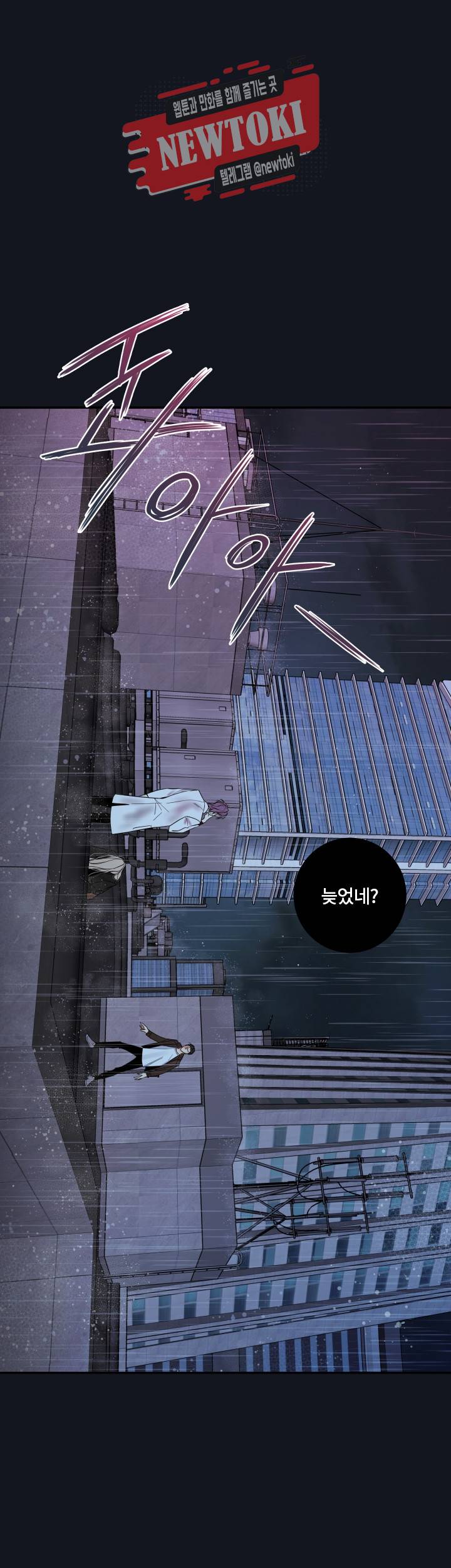 회사원 K의 비밀 33화 1