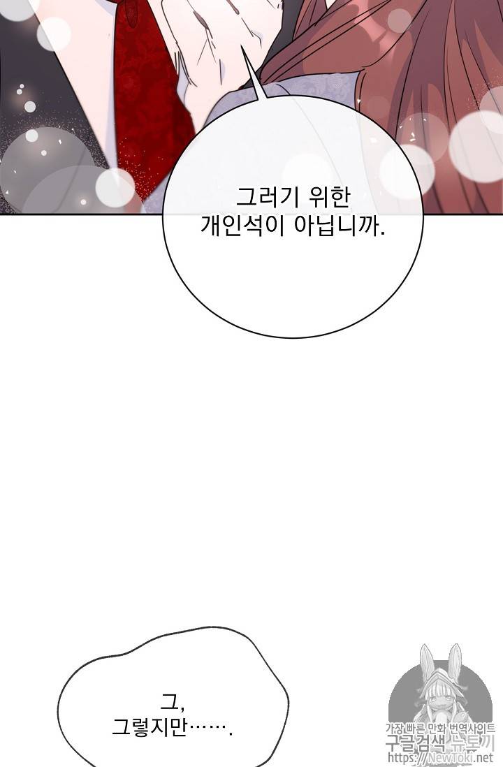 공작부인의 50가지 티 레시피 38화 2