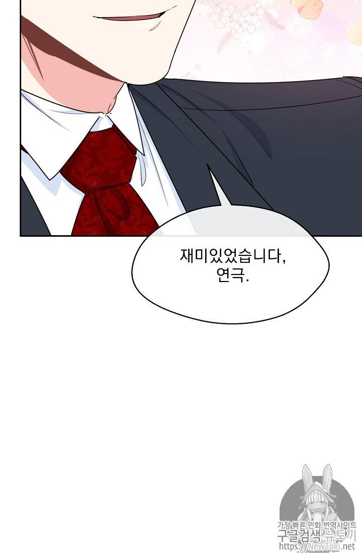 공작부인의 50가지 티 레시피 38화 8