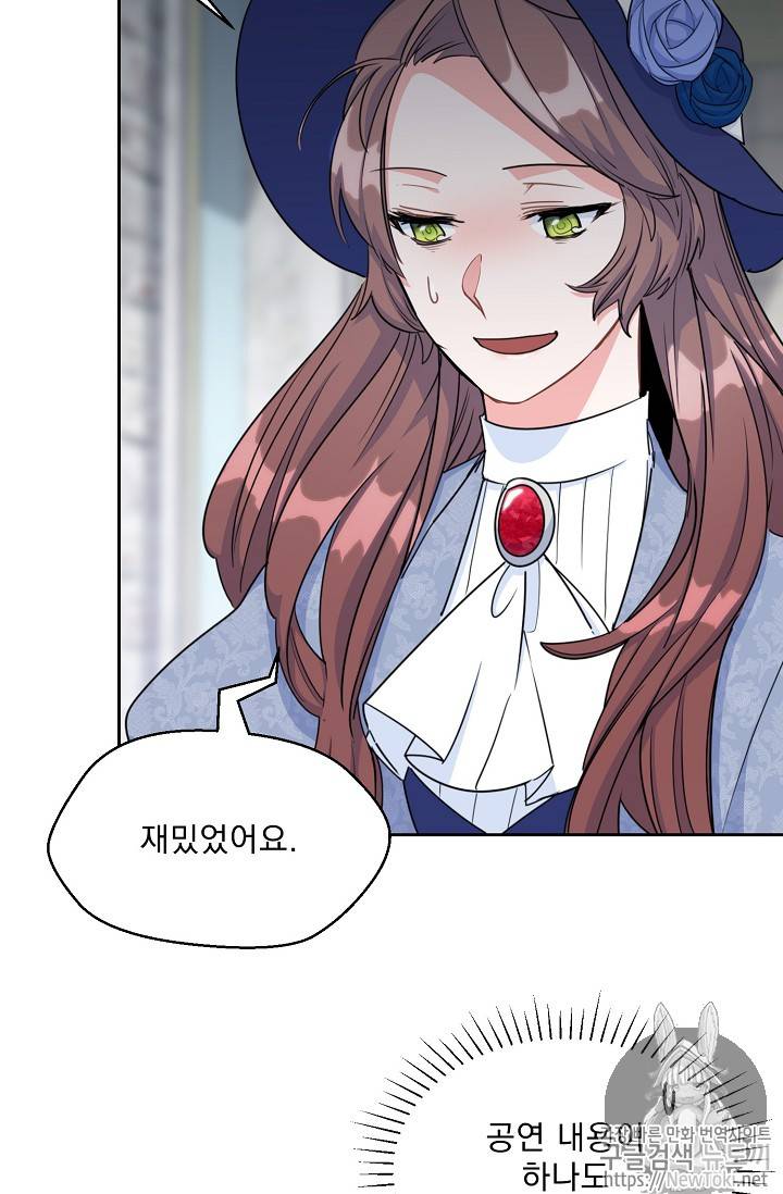 공작부인의 50가지 티 레시피 38화 14