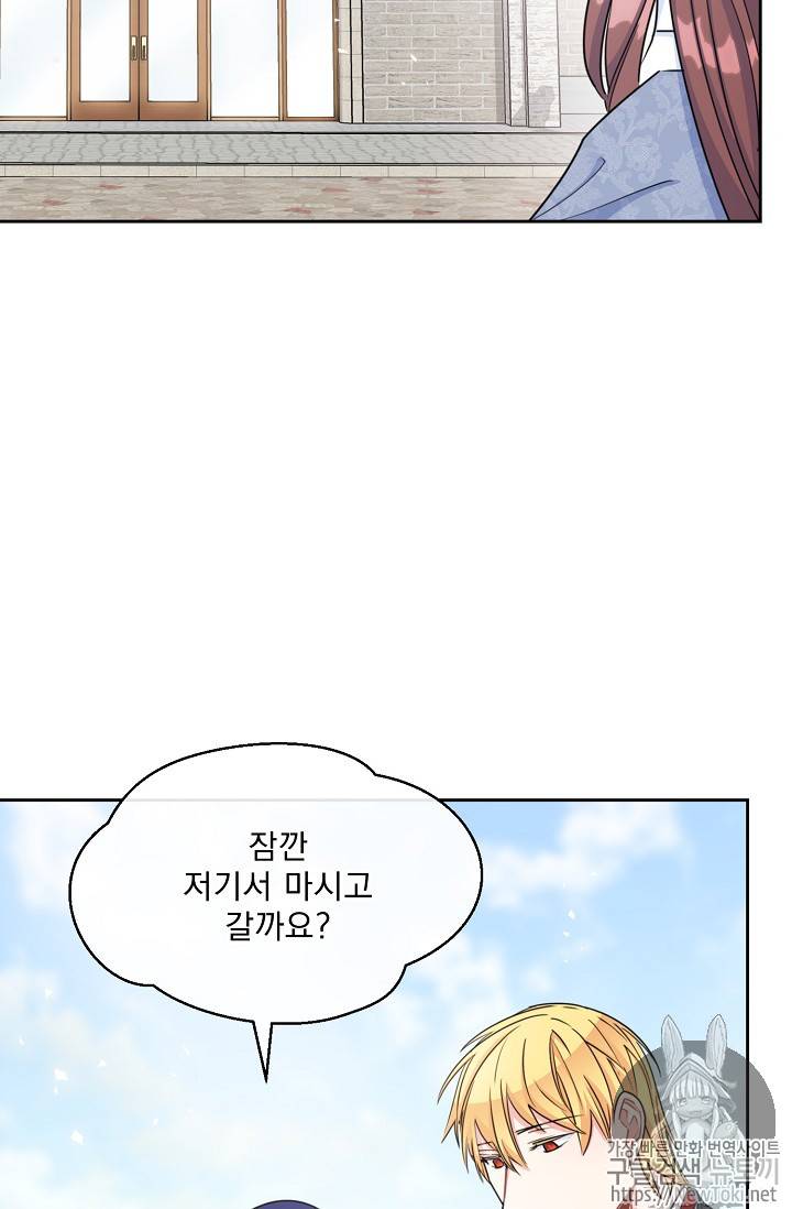 공작부인의 50가지 티 레시피 38화 17