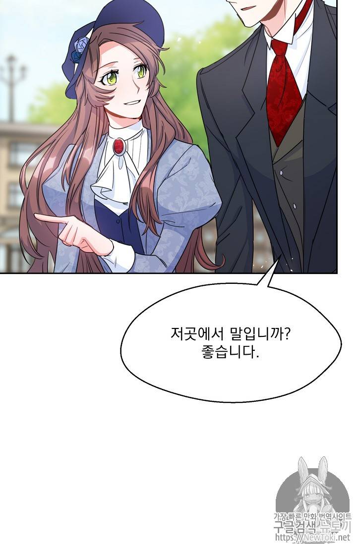 공작부인의 50가지 티 레시피 38화 18