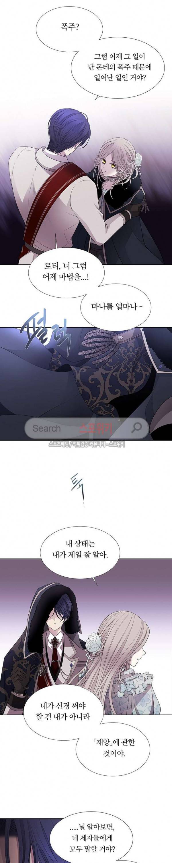 샬롯에게는 다섯 명의 제자가 있다 14화 5