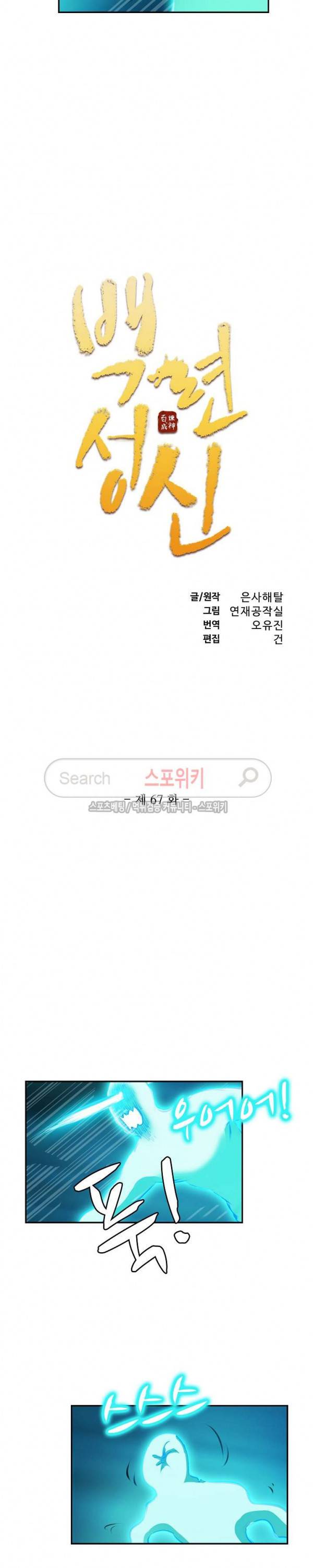 백련성신 67화 2