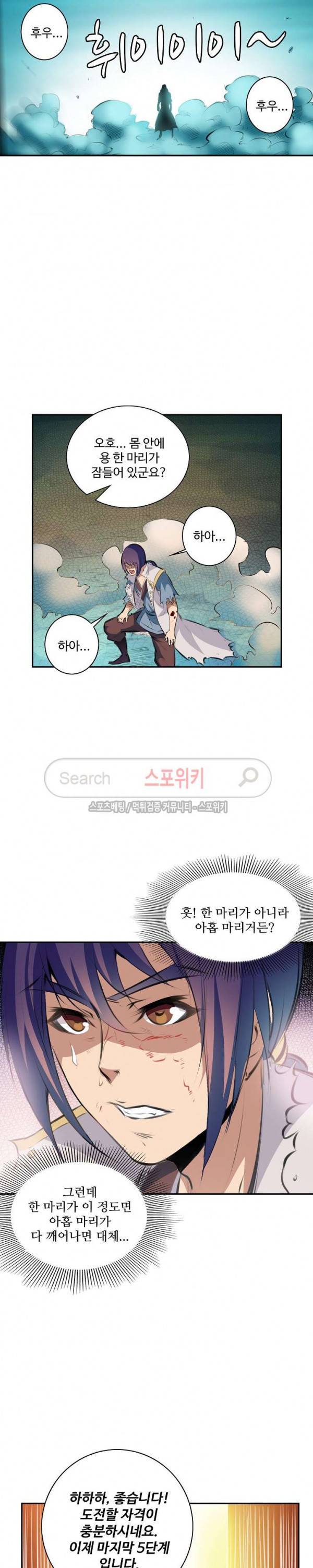 백련성신 67화 7