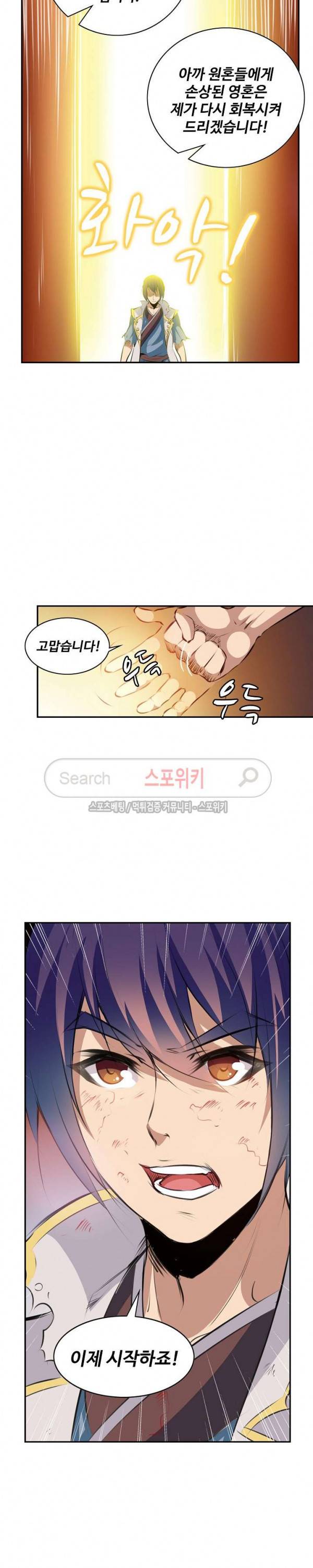 백련성신 67화 8