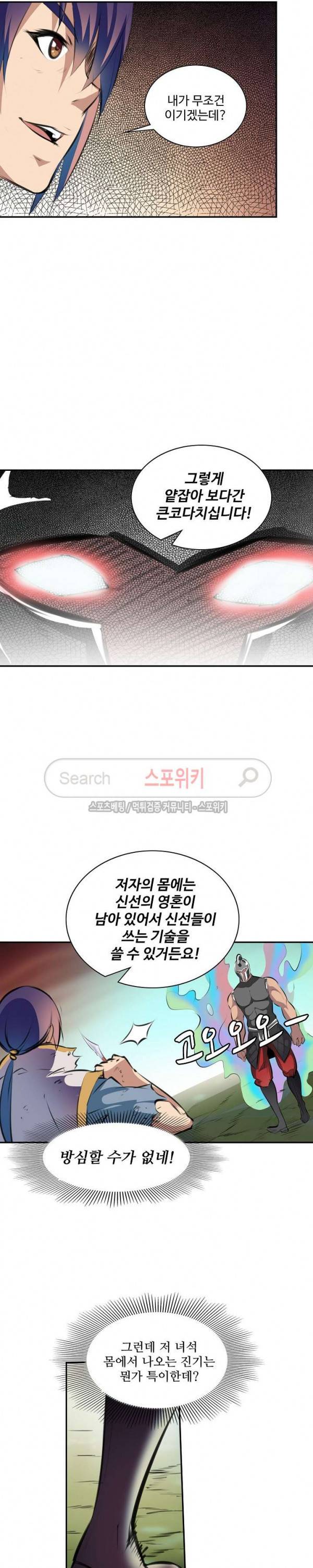백련성신 67화 10