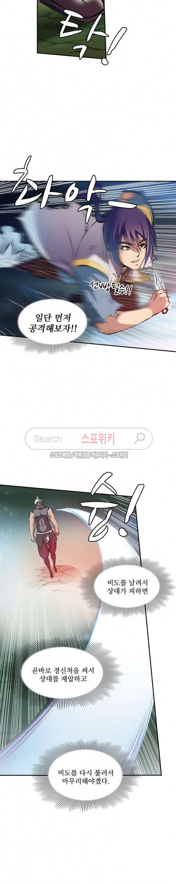 백련성신 67화 11