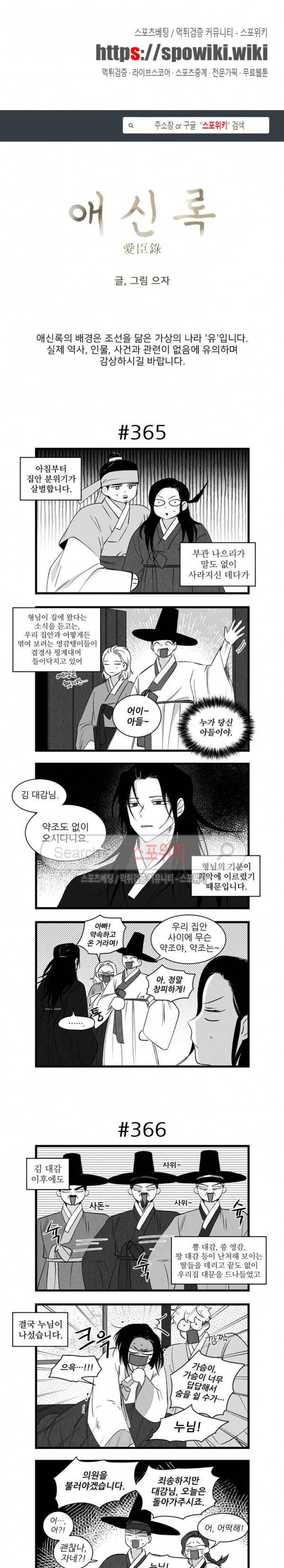 애신록 121화 1