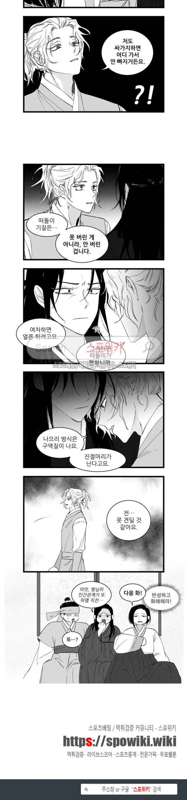 애신록 121화 3