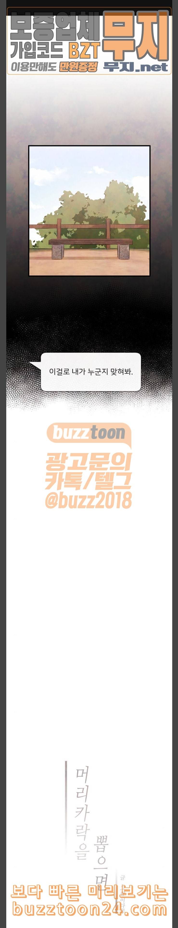 머리카락을 뽑으면 26화 나를 찾아줘 2 1