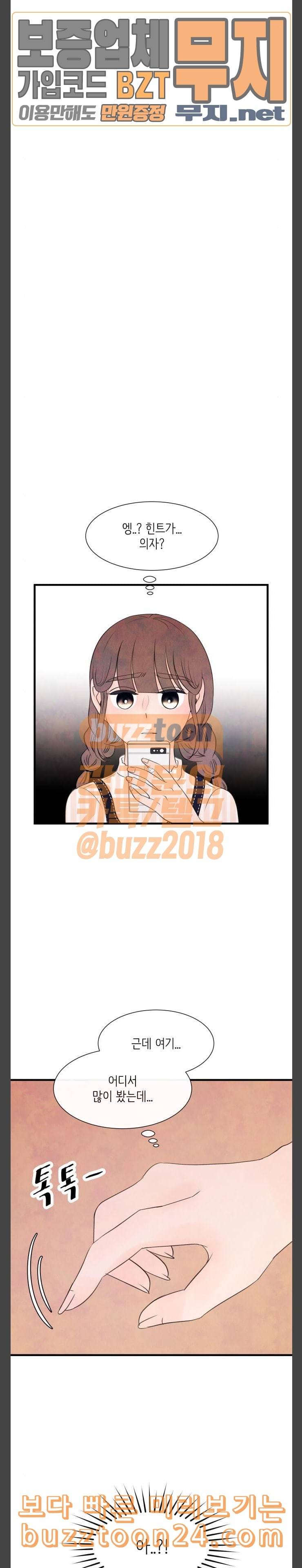 머리카락을 뽑으면 26화 나를 찾아줘 2 2