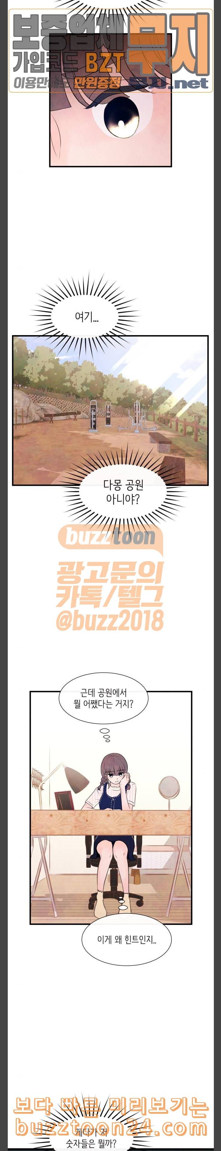 머리카락을 뽑으면 26화 나를 찾아줘 2 3