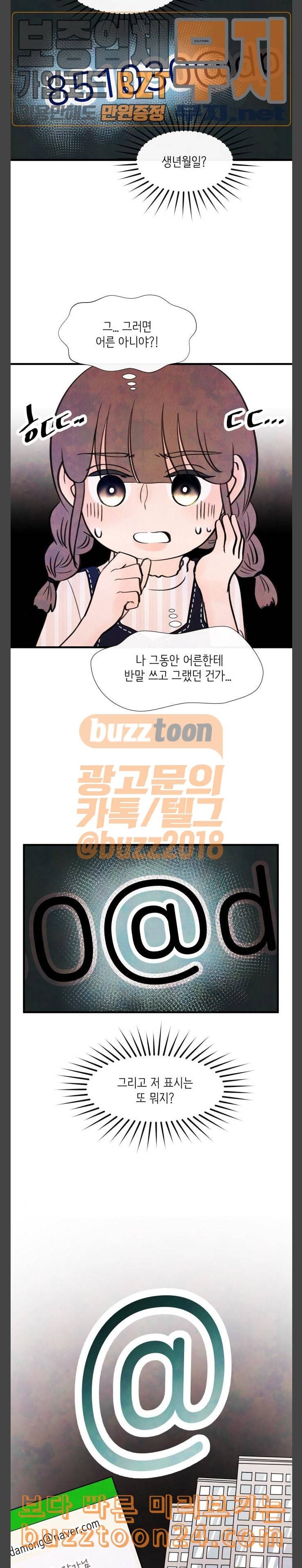 머리카락을 뽑으면 26화 나를 찾아줘 2 4