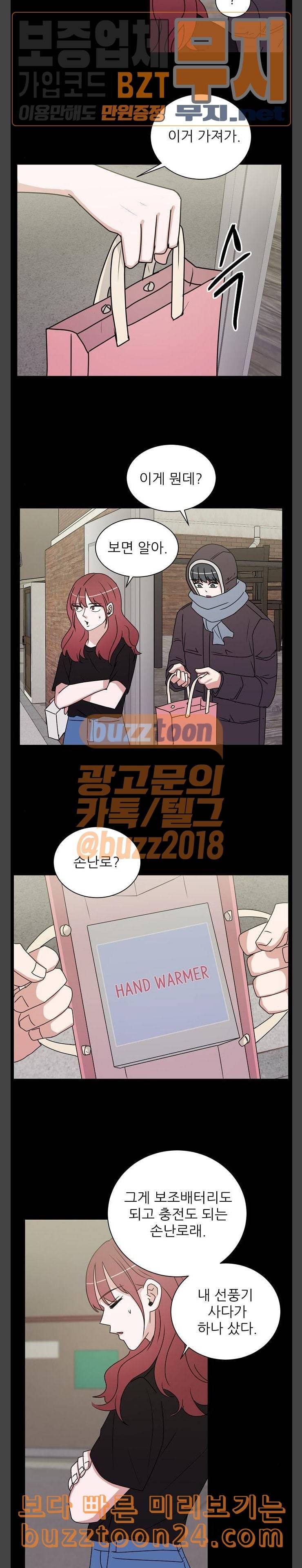 열불 로맨스 37화 2