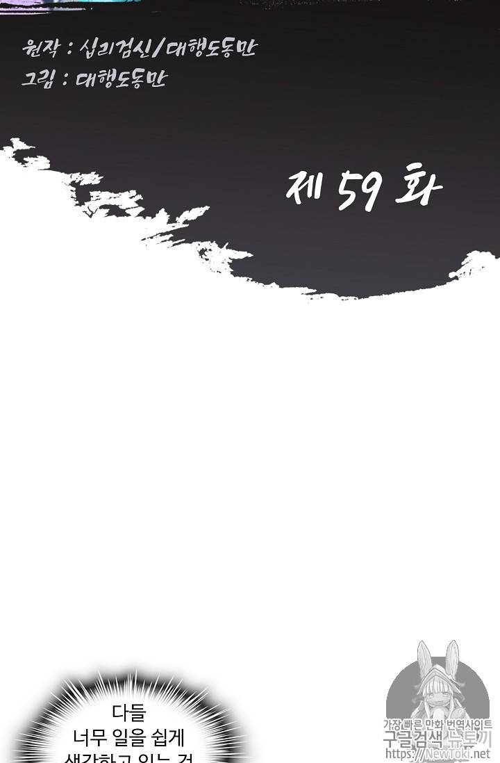 Retry: 다시 한번 최강 신선으로 59화 2