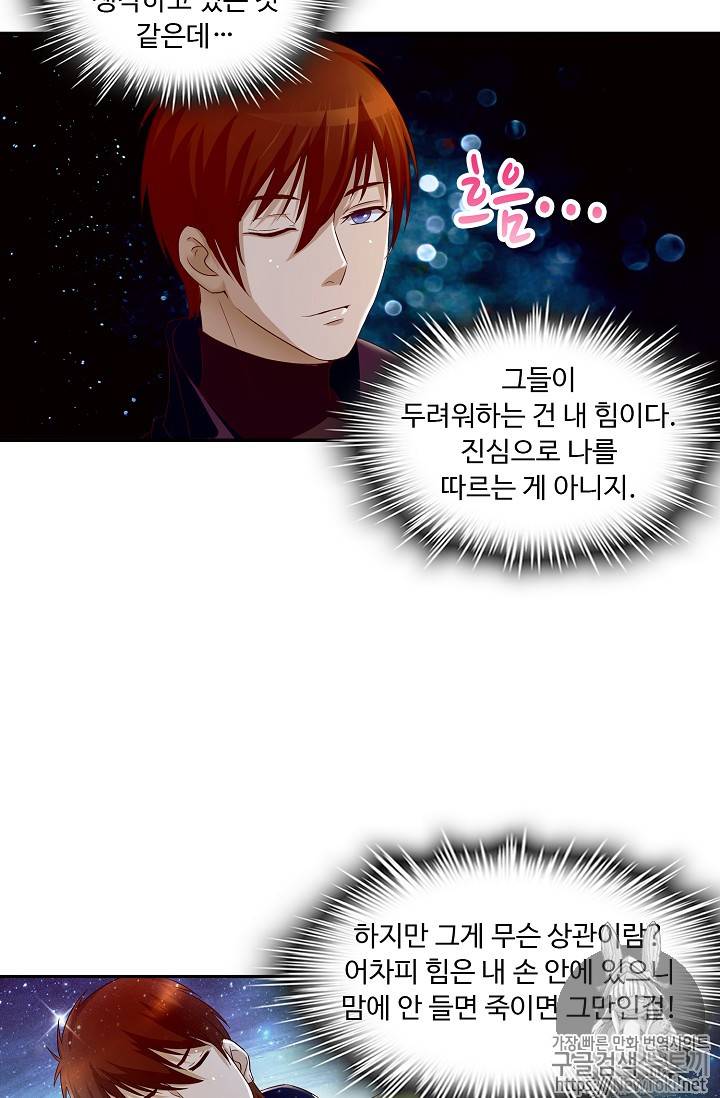 Retry: 다시 한번 최강 신선으로 59화 3