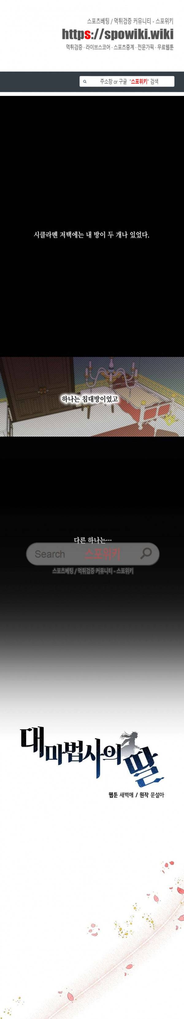 대마법사의 딸 4화 1