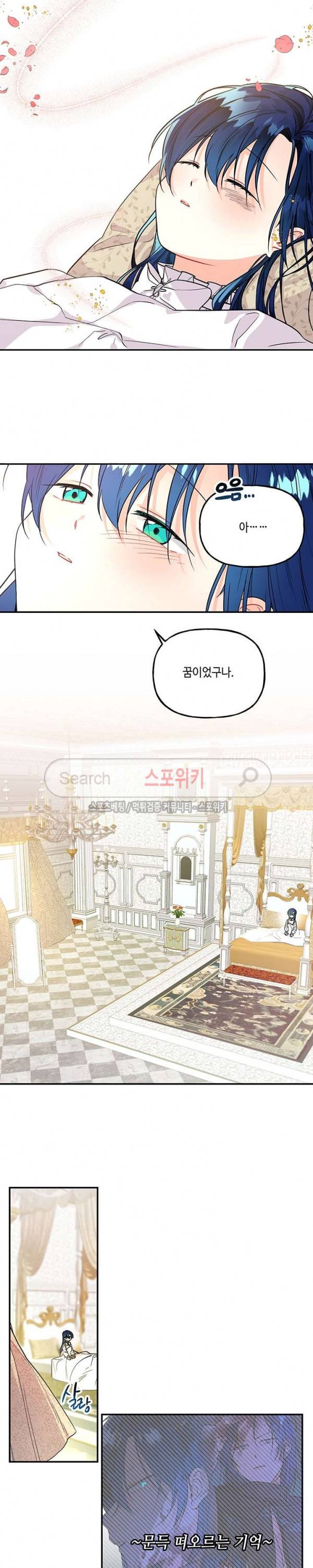 대마법사의 딸 4화 2