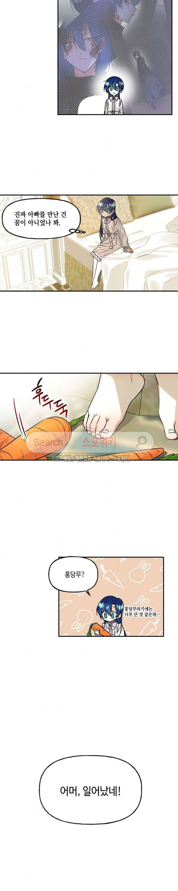 대마법사의 딸 4화 3