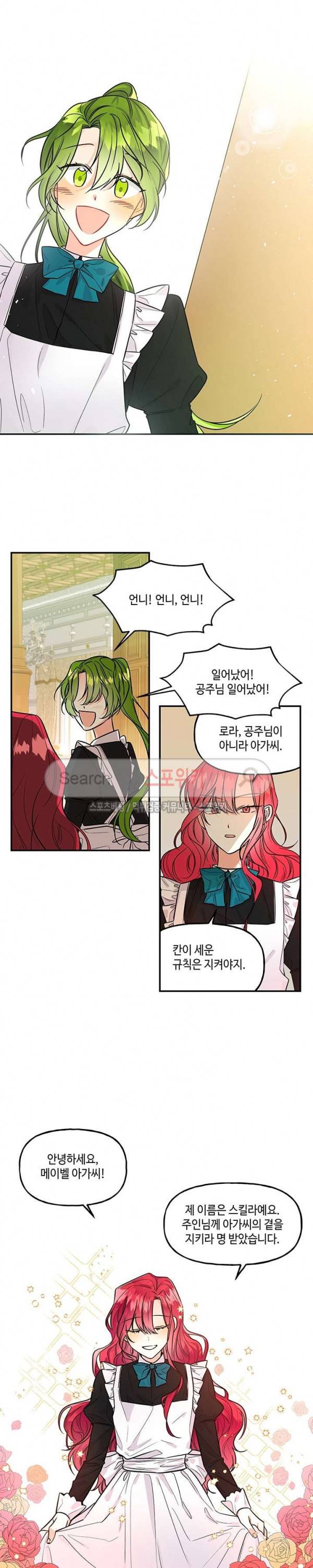 대마법사의 딸 4화 4