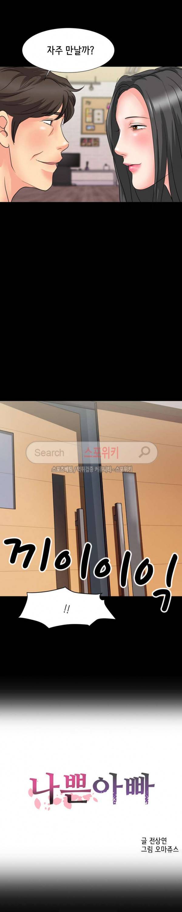 나쁜아빠 14화 2