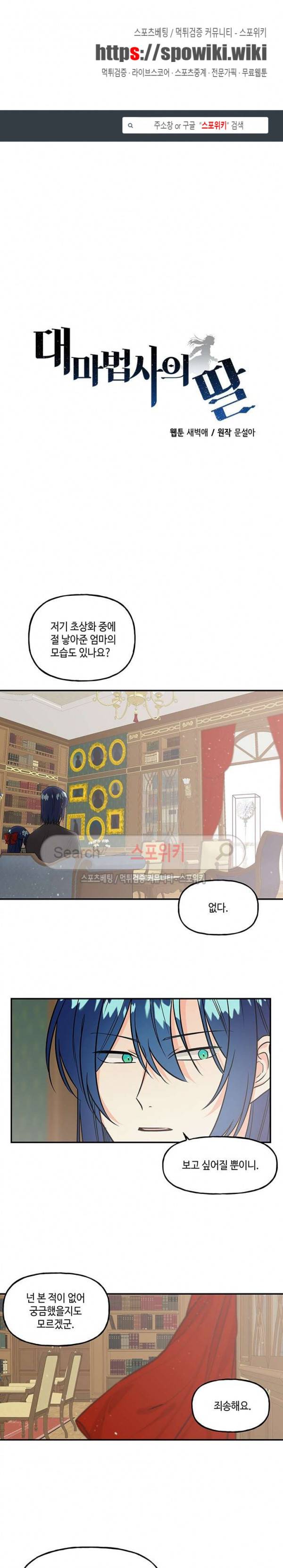 대마법사의 딸 9화 1