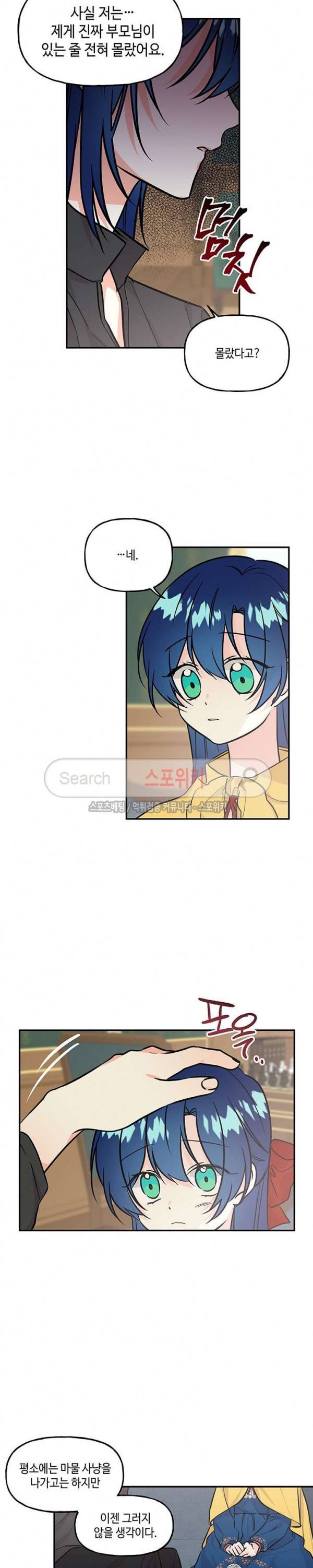 대마법사의 딸 9화 2
