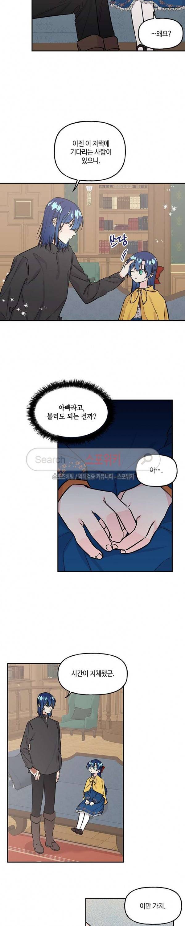대마법사의 딸 9화 3