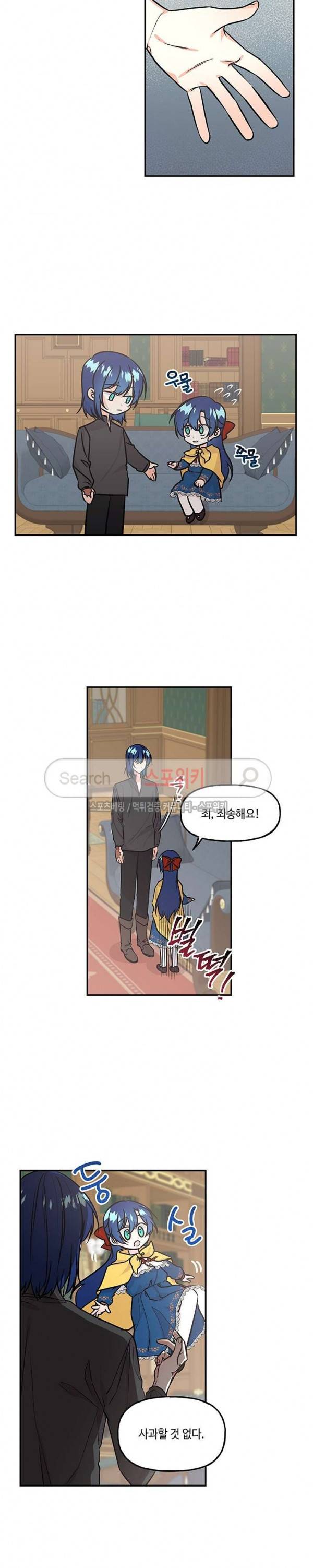 대마법사의 딸 9화 4