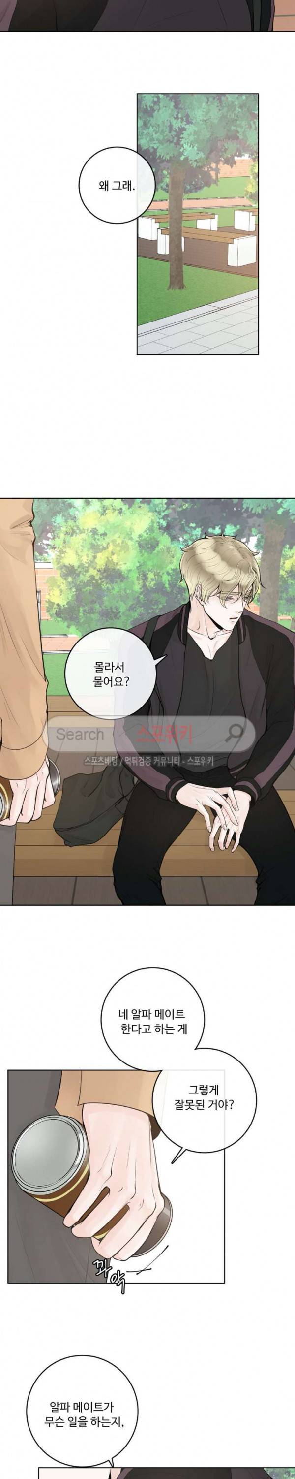 알파 메이트 4화 3