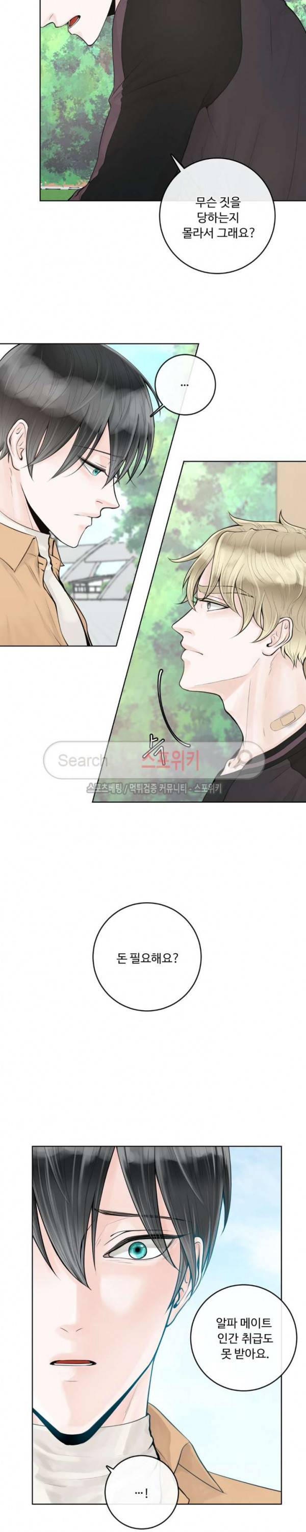 알파 메이트 4화 4
