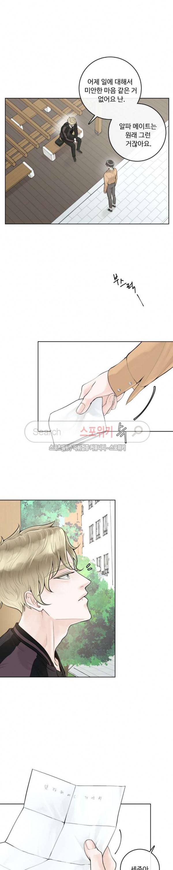 알파 메이트 4화 5