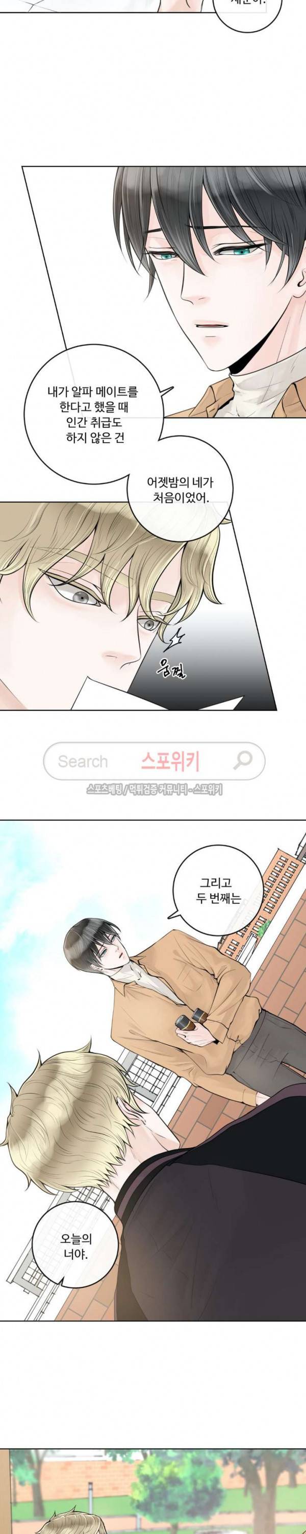 알파 메이트 4화 6
